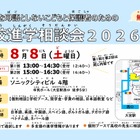 日本語を母語としない子供の高校進学相談会…大宮8/8 画像