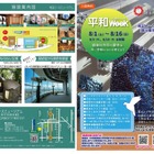 【夏休み2026】埼玉ピースミュージアム「平和ウィーク」8/1-16…アニメ上映やクイズなど 画像