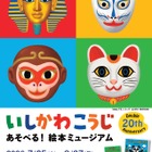 【夏休み2026】いしかわこうじ「あそべる！絵本ミュージアム」町田7/25より 画像