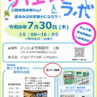【夏休み2026】さいたま市とアース製薬「サイエンスラボ」7/30…DNA観察や結晶づくり 画像
