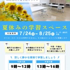 【夏休み2026】立川市、都内初「給食調理場」を学習スペースとして開放 画像