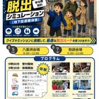 【夏休み2026】親子でゲリラ豪雨脱出に挑戦、都内の小学4-6年生募集 画像
