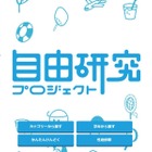 【夏休み2026】自由研究おたすけAI登場、500超のテーマから提案 画像