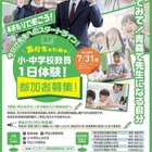 「小・中学校教員一日体験」青森県の高校生を7/31まで募集 画像