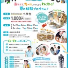 【夏休み2026】神奈川県「江の島こどもラボ」小学生募集…夏休みの居場所に 画像