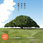 【夏休み2026】オンラインで挑戦「日本数学コンクール」小中高生募集 画像