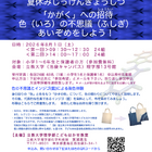 【夏休み2026】色の不思議を親子で学ぶ「こどもはかせ教室」8/1立教大 画像