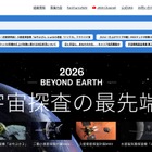 【夏休み2026】JAXA調布、飛行機を学ぶ3日間…締切7/14 画像