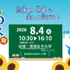 【夏休み2026】お仕事体験など約40授業「学びのフェス」8/4…参加費無料 画像
