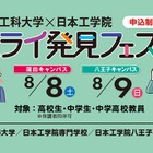 【夏休み2026】中高生向け「ミライ発見フェス」8/8-9…60以上の体験講座 画像