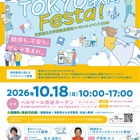 東京都、教員採用イベント10/18…尾木ママ・伊集院光が講演 画像