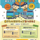 【夏休み2026】都営交通、小学生向けお仕事探検隊…バスと地下鉄の裏側へ 画像