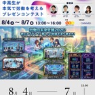 【夏休み2026】中高生が働き方改革を提言…労働の未来会議8/4-7 画像