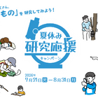 【夏休み2026】足立区生物園、18歳以下は入園無料…研究を応援 画像