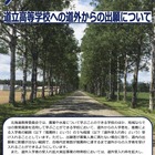 【高校受験2027】北海道立高、道外推薦入試の対象54校79学科を掲載 画像