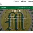 渋幕の大学合格実績2026、東大82人・早慶394人…医学部140人 画像