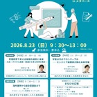 【夏休み2026】中高生向けメタバース「みらい探究の日」8/23…河合塾 画像