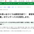 【夏休み2026】都営地下鉄「夏」のワンデーパス、子供1日乗り放題100円 画像