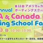 【夏休み2026】北米留学フェア8/9、米加35校が代々木に集結 画像