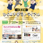 【夏休み2026】特許庁「ひらめき発見トライアル」仕事体験…霞が関見学デー7/29-30 画像