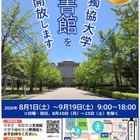 【夏休み2026】獨協大学、中高生・予備校生へ図書館開放8/1より 画像