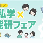 【中学受験】北海道私学×日能研フェア8/2、5校の体験プログラム 画像