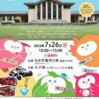 【夏休み2026】豊島区「としまでまなぶ夏の1日」7/26…職業体験やSDGsなど15ブース 画像