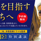 総合診療医の第一人者・生坂政臣氏が登壇…医学部受験イベント「医師を目指す君たちへ」東京9/13 画像