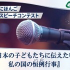 在日外国人対象「日本語スピーチコンテスト」動画で応募8/31まで 画像