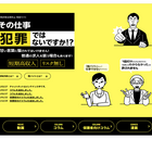 闇バイト防止、東京都が啓発動画を配信…芸人やラッパー出演 画像