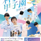 科学の甲子園全国大会3月つくば・ジュニア全国大会12月姫路で開催 画像