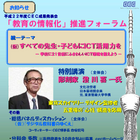 「教育の情報化」推進フォーラムでICT教育の今がわかる 画像
