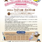 【夏休み2026】セイコーミュージアム銀座で時計の歴史学ぶ企画展…水時計工作も 画像