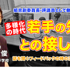 多様化の時代、若手の先生との接し方…Teacher’s［Shift］ 画像