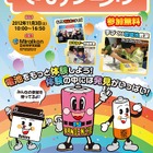 科学未来館で「でんちフェスタ」、手作り乾電池教室などを実施 画像