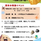 【夏休み2026】触覚で石を当てる…南紀熊野で体験型イベント8/1-23 画像