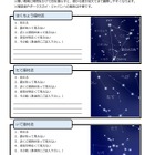 【夏休み2026】環境省、観察シートで天の川チェック「夏の星空観察」 画像
