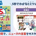 Gakken「5秒でわかるニュースの言葉図鑑」中学受験の時事問題にも 画像