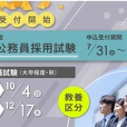 国家公務員総合職「教養区分」申込開始、19歳から受験可能 画像