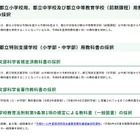 東京都、2027年度使用教科書を採択…小・中学校は前年度と同一 画像