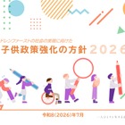 東京都「子供政策強化の方針」最新版、課題や目標値など 画像
