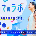 研究者と“ホンモノの実験”体験、つくば市「つくばまるごとLAB」8/29 画像