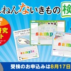 【夏休み2026】「ざんねんないきもの検定」受検者に自由研究シート提供 画像