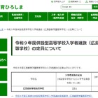 【高校受験2027】広島叡智学園高、出願開始…外部募集は22人 画像