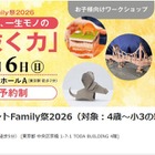 4歳～小3対象「プレジデントFamily祭2026」9/6、東大医療体験も 画像