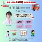 医療✕消防、縫合デモやAED講習も「おしごと体験博」9/5 画像