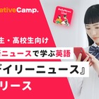 ネイティブキャンプ、中高生向けニュース英語提供…毎日更新 画像