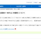 高卒認定試験、台風13号で沖縄会場を中止…再試験は8/27-28 画像