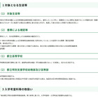 東京都、熊本地震被災生徒の都立高受入れ…学力検査なし・授業料免除 画像