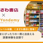子供に合った本選びを支援「ヨンデミーレベル本棚」くまざわ書店で展開 画像